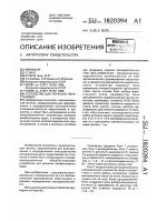 Устройство для перебора перестановок Устройство для перебора перестановок