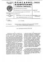 Высокочастотный дроссель Высокочастотный дроссель
