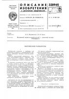 Акустический распылитель