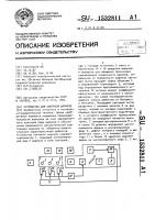 Устройство для контроля шариков Устройство для контроля шариков