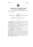 Устройство для соединения деталей различной формы Устройство для соединения деталей различной формы