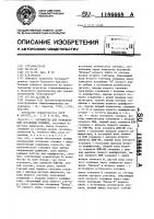 Устройство для позиционной остановки тележки Устройство для позиционной остановки тележки