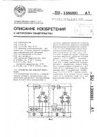Устройство для цифровой фильтрации Устройство для цифровой фильтрации