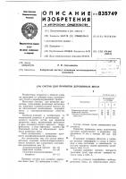 Состав для пропитки деревянных шпал Состав для пропитки деревянных шпал