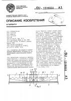 Устройство для подачи и распределения фильтруемого продукта на горизонтальную фильтровальную поверхность Устройство для подачи и распределения фильтруемого продукта на горизонтальную фильтровальную поверхность