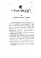 Электрическое счетное устройство Электрическое счетное устройство
