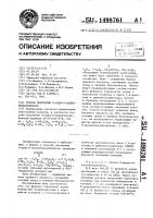 Способ получения о-арил-s-алкилтиокарбонатов Способ получения о-арил-s-алкилтиокарбонатов