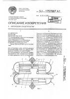 Установка для непрерывного изготовления плит из смеси древесных частиц со связующим Установка для непрерывного изготовления плит из смеси древесных частиц со связующим