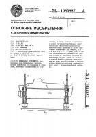 Шлюпочное устройство Шлюпочное устройство