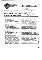 Устройство для контроля процессов бурения Устройство для контроля процессов бурения