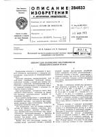 Аппарат для наложения анастомозов на пищеварительном тракте Аппарат для наложения анастомозов на пищеварительном тракте
