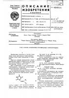 Способ получения производных 5-фторурацила Способ получения производных 5-фторурацила