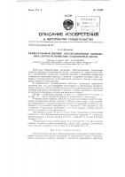 Универсальный шарнир, обеспечивающий одинаковые скорости вращения соединяемых валов Универсальный шарнир, обеспечивающий одинаковые скорости вращения соединяемых валов