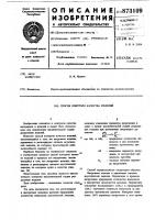 Способ контроля качества изделий Способ контроля качества изделий
