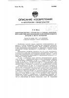 Электромагнитное устройство к станкам непрерывного действия для подведения намагничивающихся деталей к месту обработки Электромагнитное устройство к станкам непрерывного действия для подведения намагничивающихся деталей к месту обработки