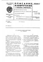 Шарнирно-рычажный дифференциал э.м.кудинцева Шарнирно-рычажный дифференциал э.м.кудинцева