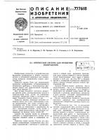 Оптическая система для вращения изображения Оптическая система для вращения изображения