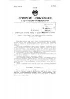 Кожух для отсоса пыли от шлифовального круга Кожух для отсоса пыли от шлифовального круга