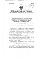 Устройство для гидравлической защиты погружного электродвигателя Устройство для гидравлической защиты погружного электродвигателя