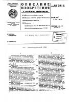 Электроизмерительные клещи Электроизмерительные клещи
