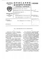 Питатель для подачи стекломассы" Питатель для подачи стекломассы"