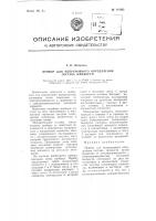 Прибор для непрерывного определения состава жидкости Прибор для непрерывного определения состава жидкости
