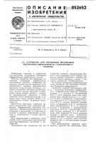 Устройство для управления механизмомблокировки дифференциала транспортногосредства Устройство для управления механизмомблокировки дифференциала транспортногосредства