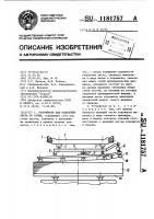 Устройство для отделения листа от стопы Устройство для отделения листа от стопы
