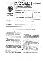 Камерный питатель пневмотранспортной установки Камерный питатель пневмотранспортной установки