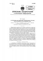 Устройство для сшивания кровеносных сосудов, мочеточников и фаллопиевых труб Устройство для сшивания кровеносных сосудов, мочеточников и фаллопиевых труб