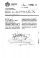 Гребное устройство Гребное устройство