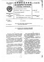 Устройство для измерения пульсаций температуры турбулентных потоков Устройство для измерения пульсаций температуры турбулентных потоков