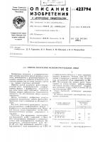 Патент ссср 423794 Патент ссср 423794