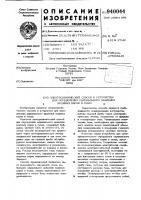 Электрохимический способ и устройство для определения парциального давления водяных паров в газах Электрохимический способ и устройство для определения парциального давления водяных паров в газах