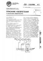Устройство для формирования сигнала с однократной относительной фазовой манипуляцией Устройство для формирования сигнала с однократной относительной фазовой манипуляцией