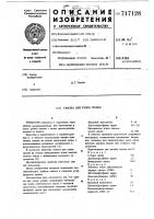 Смазка для узлов трения Смазка для узлов трения
