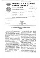 Стальной стержень для армирования бетона Стальной стержень для армирования бетона