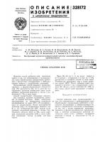 Способ дубления кожвсесоюзнаяf;.i 7i^!r--i^,t'';?r»nitr> &u|e ??.'ч s t.5i i tt(f-, .ч-;^5<;! i?;- vuiwбиблиот^шк• i i iii mil ij^.jj...:^_-.^.•-»:««««••• Способ дубления кожвсесоюзнаяf;.i 7i^!r--i^,t'';?r»nitr> &u|e ??.'ч s t.5i i tt(f-, .ч-;^5<;! i?;- vuiwбиблиот^шк• i i iii mil ij^.jj...:^_-.^.•-»:««««•••