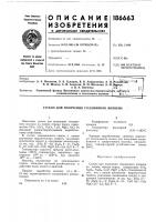 Патент ссср 186663 Патент ссср 186663