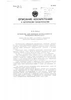 Устройство для контроля вертикальности проходки стволов шахт Устройство для контроля вертикальности проходки стволов шахт