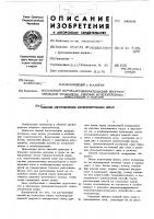 Способ изготовления железобетонных шпал Способ изготовления железобетонных шпал