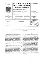 Способ измерения интервалов временимежду двумя сигналами Способ измерения интервалов временимежду двумя сигналами