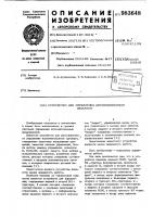 Устройство для управления двухпозиционным объектом Устройство для управления двухпозиционным объектом