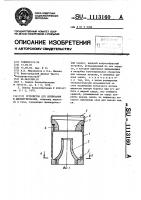 Устройство для смешивания и диспергирования Устройство для смешивания и диспергирования