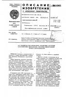 Устройство для определения амплитудно-частотной характеристики энергосистем,связанных межсистемной линией электропередачи Устройство для определения амплитудно-частотной характеристики энергосистем,связанных межсистемной линией электропередачи