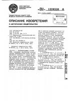 Теплопередающее устройство Теплопередающее устройство