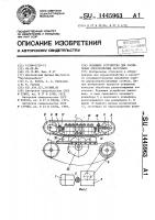 Подающее устройство для распиловки короткомерных заготовок Подающее устройство для распиловки короткомерных заготовок