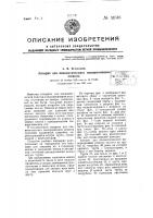 Аппарат для пневматического выворачивания мешков Аппарат для пневматического выворачивания мешков