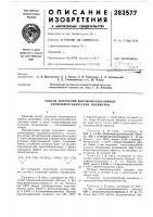 Способ получения вб1сокомолекулярнб1х кремнийорганических полимеров Способ получения вб1сокомолекулярнб1х кремнийорганических полимеров