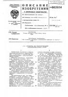 Устройство для транспортирования сельскохозяйственных орудий Устройство для транспортирования сельскохозяйственных орудий